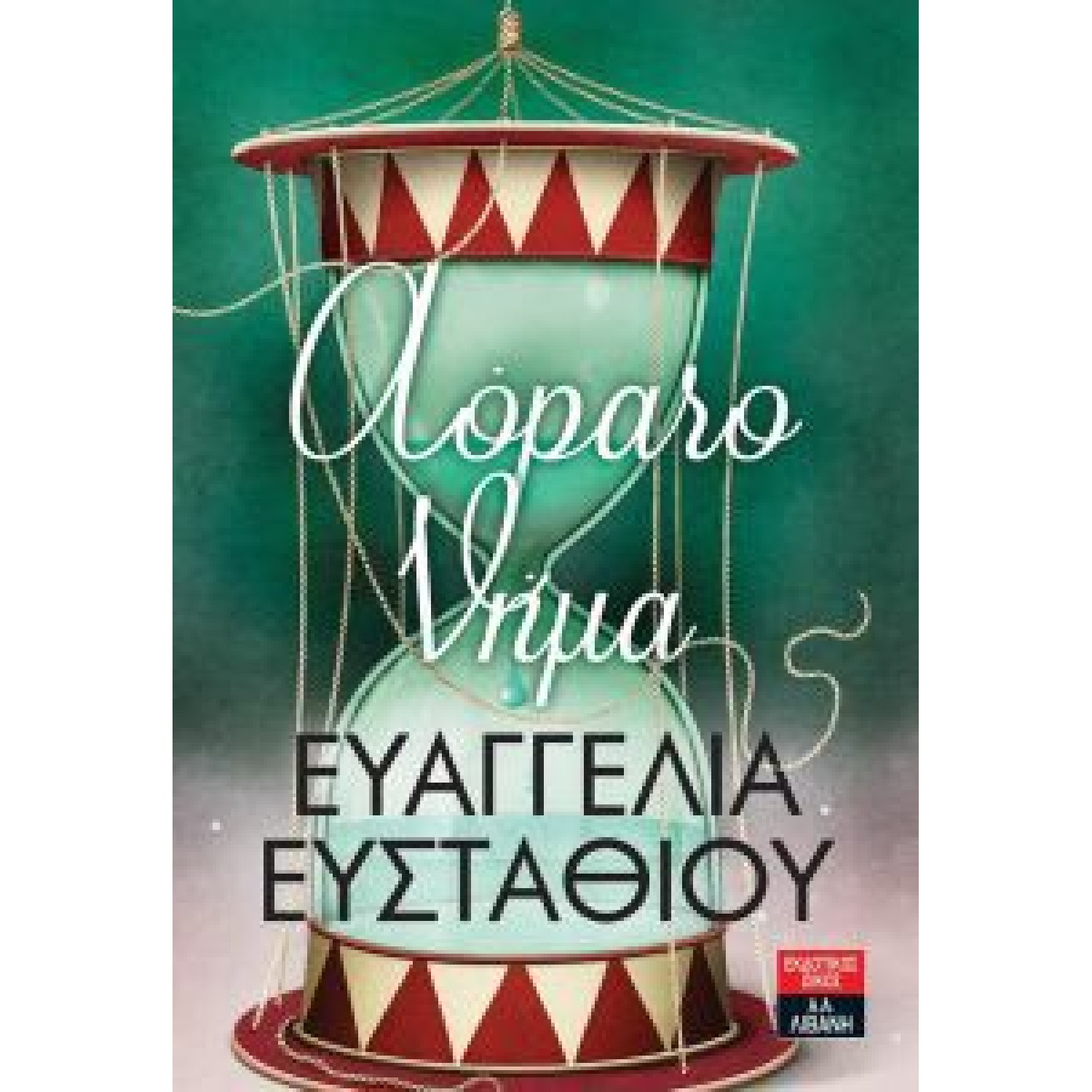 Αόρατο νήμα