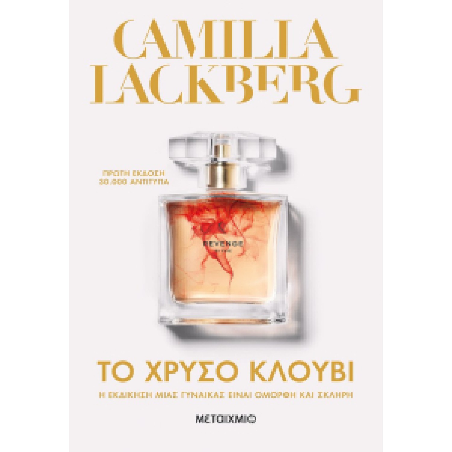 Το χρυσό κλουβί