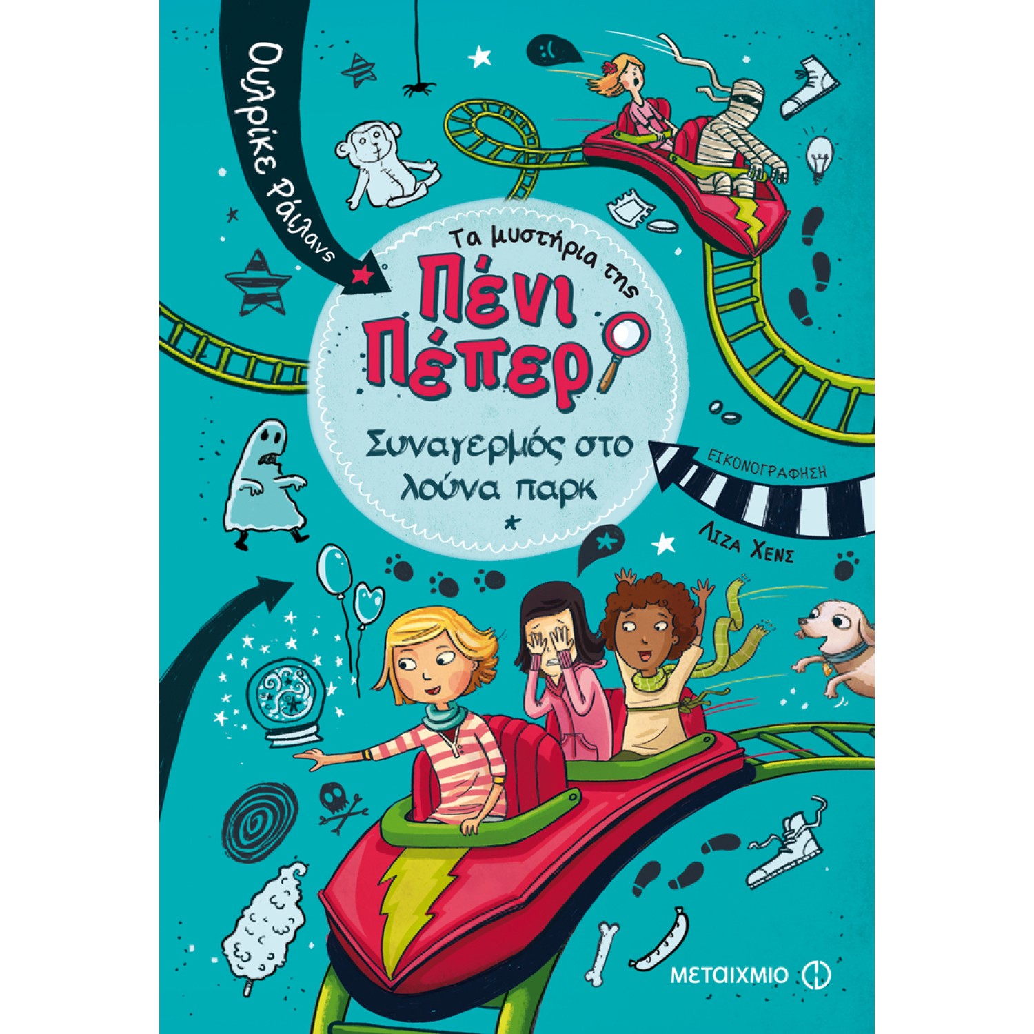 Συναγερμός στο λούνα παρκ