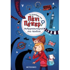 Ανθρωποκυνηγητό στο Λονδίνο