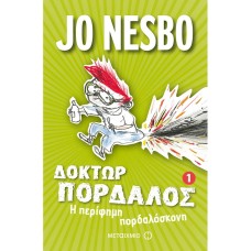 Δόκτωρ Πορδαλός 1 Η περίφημη πορδαλόσκονη