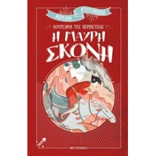 Η μαύρη σκόνη