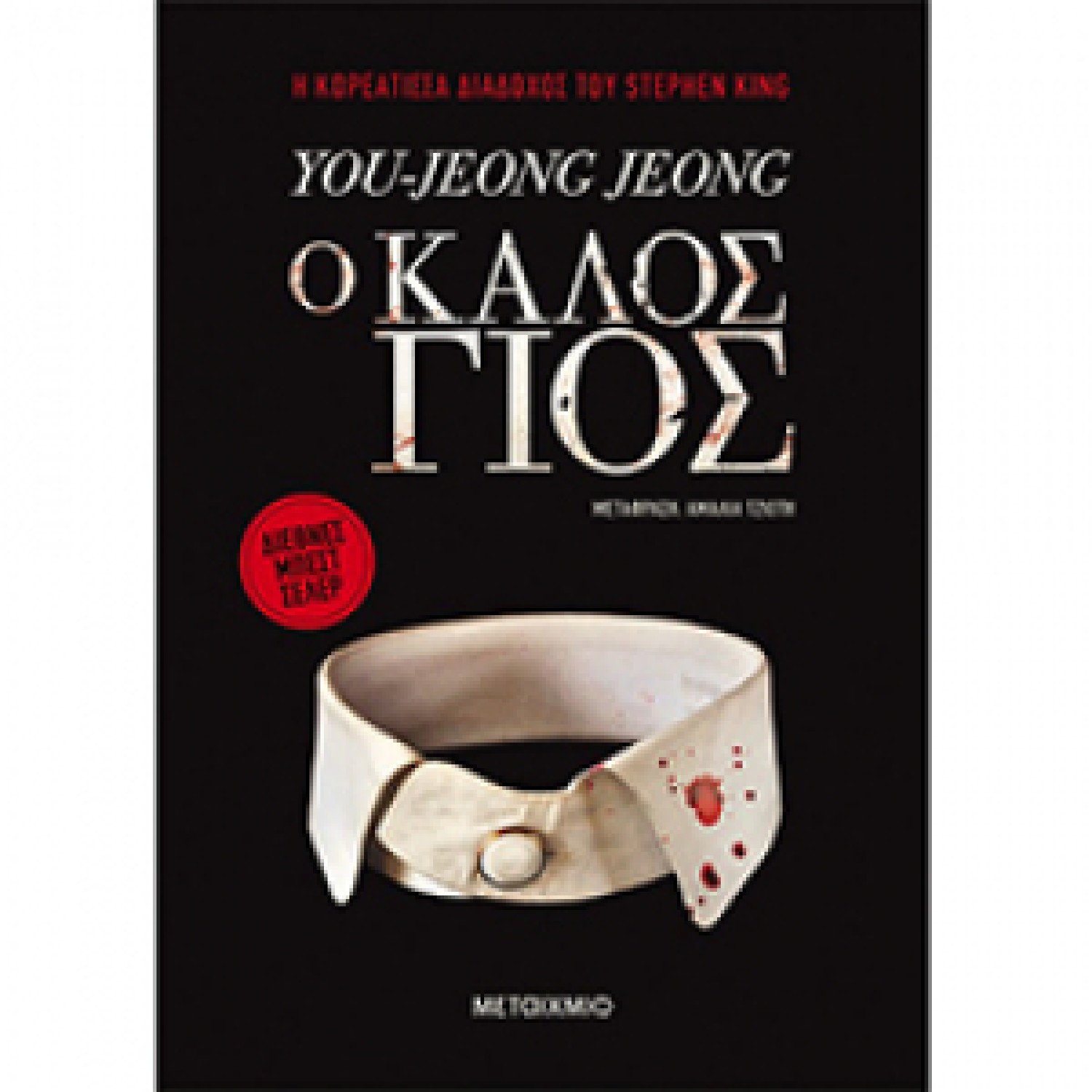 Ο καλός γιος