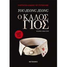 Ο καλός γιος