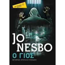 Ο ΓΙΟΣ (POCKET)