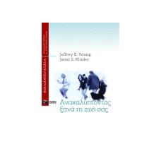 ΑΝΑΚΑΛΥΠΤΟΝΤΑΣ ΞΑΝΑ ΤΗ ΖΩΗ ΣΑΣ