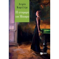 Η αναφορά του Μάουρο