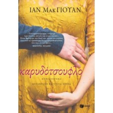 Καρυδότσουφλο