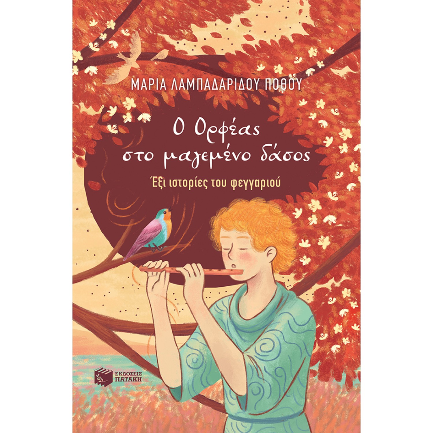 Ο Ορφέας στο μαγεμένο δάσος - Έξι ιστορίες του φεγγαριού