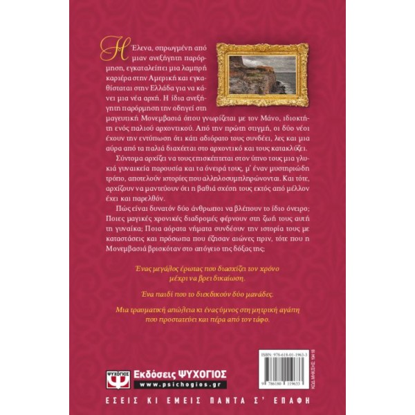 Η ψυχή του πέτρινου σπιτιού