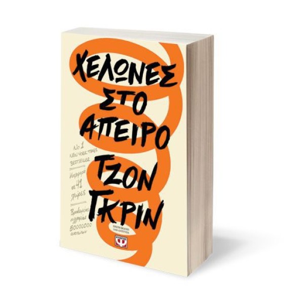 Χελώνες στο άπειρο