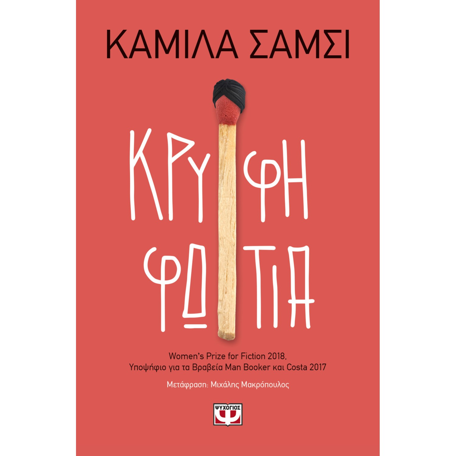 ΚΡΥΦΗ ΦΩΤΙΑ