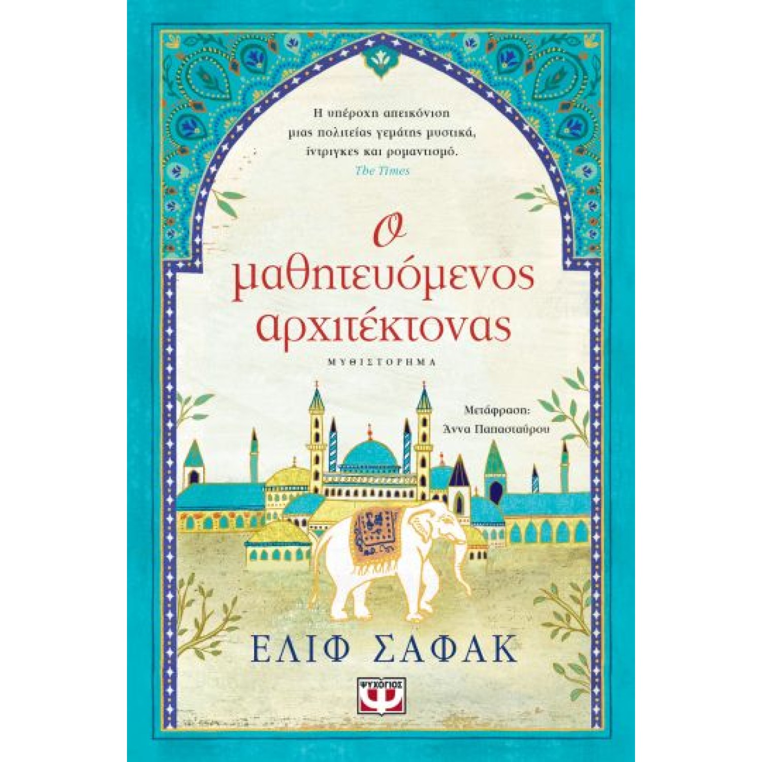 Ο μαθητευόμενος αρχιτέκτονας