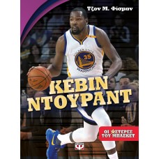 Κέβιν Ντουράντ