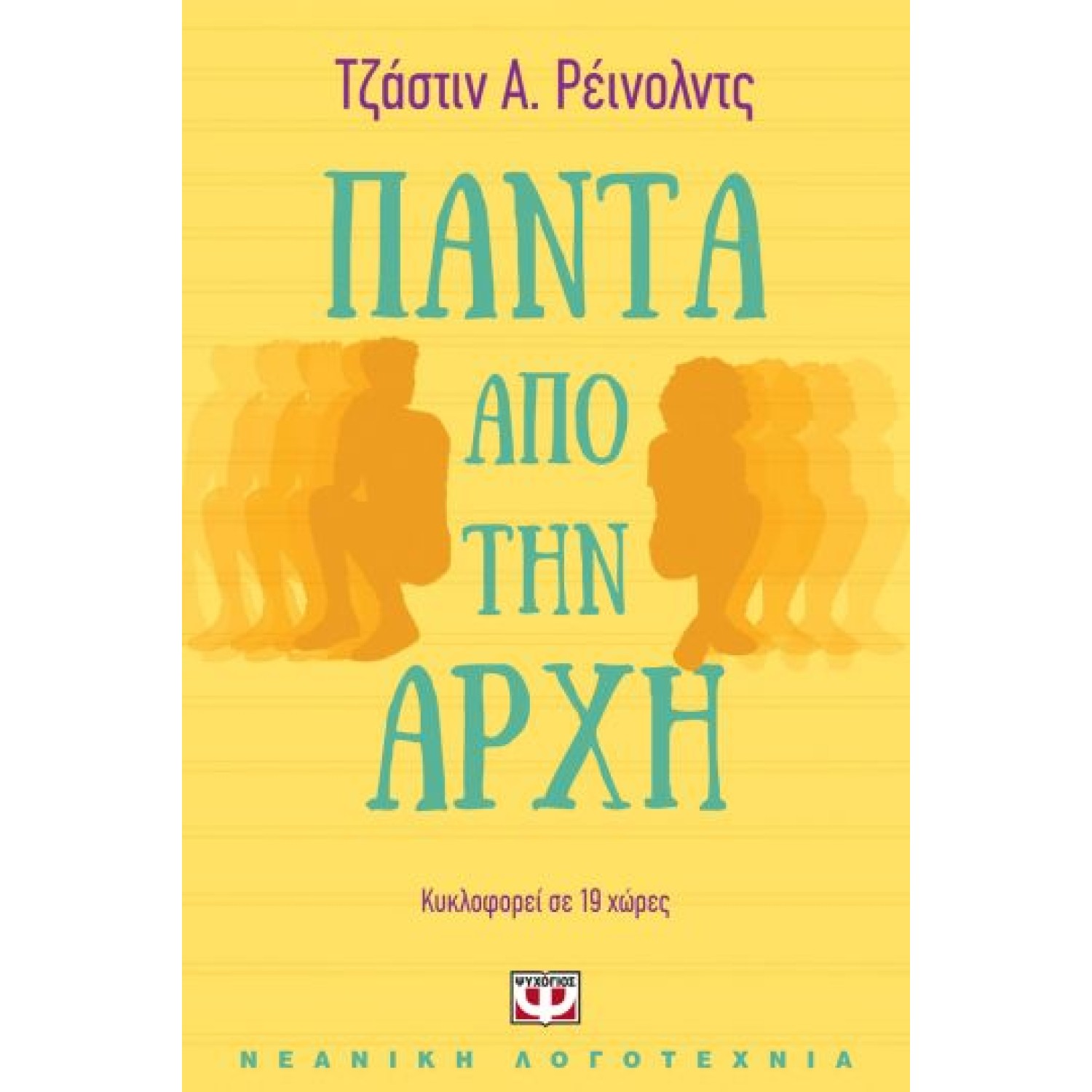 ΠΑΝΤΑ ΑΠΟ ΤΗΝ ΑΡΧΗ