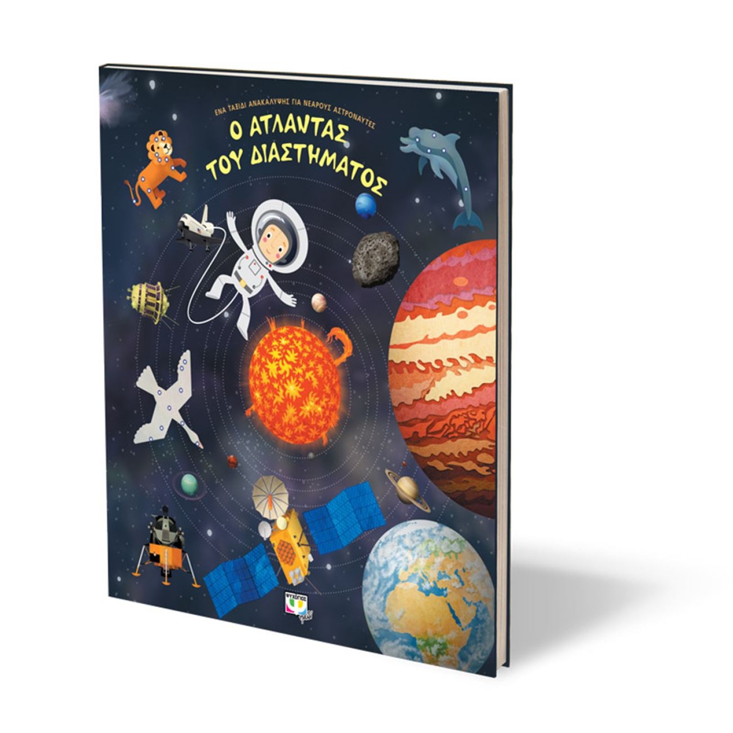 Ο ΑΤΛΑΝΤΑΣ ΤΟΥ ΔΙΑΣΤΗΜΑΤΟΣ