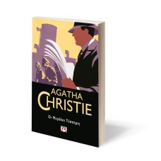 ΟΙ ΜΕΓΑΛΟΙ ΤΕΣΣΕΡΙΣ