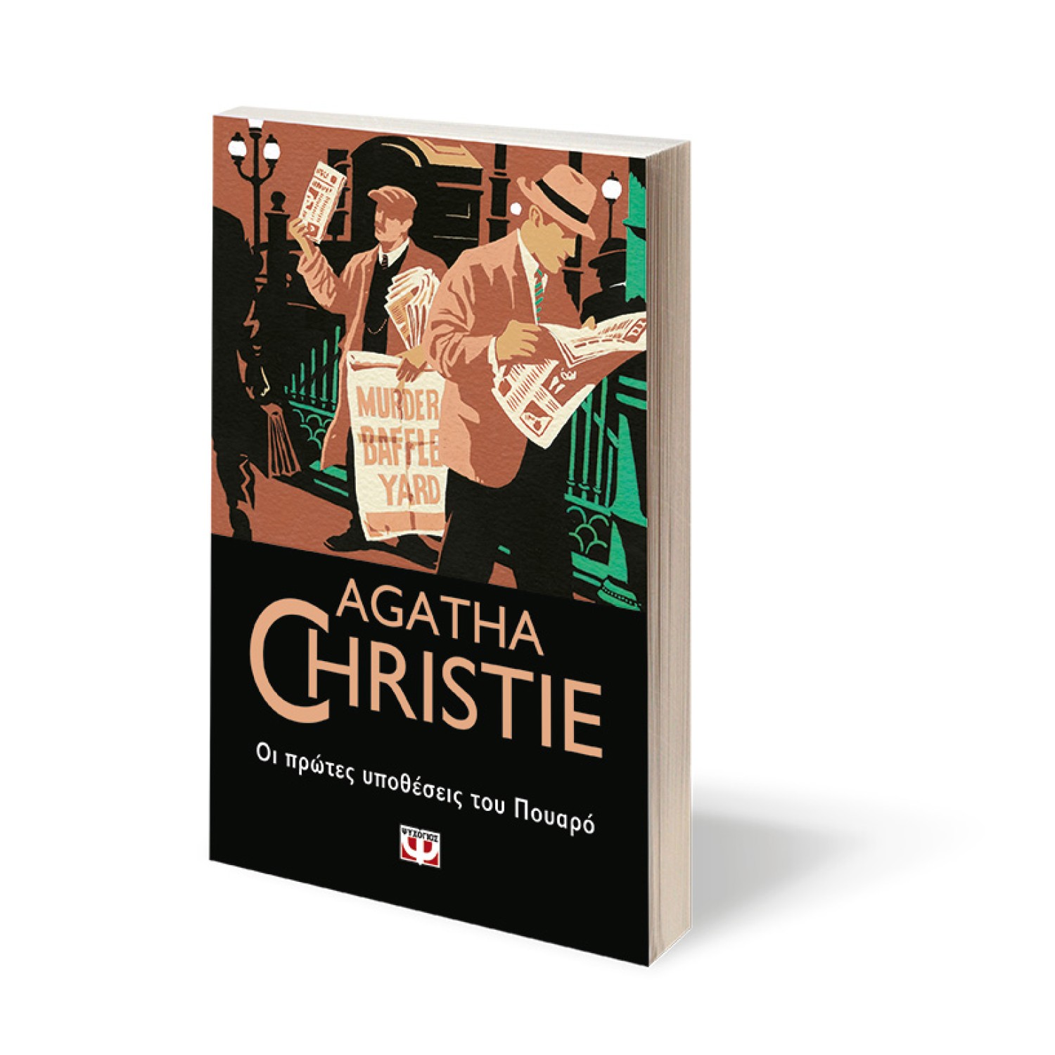 ΟΙ ΠΡΩΤΕΣ ΥΠΟΘΕΣΕΙΣ ΤΟΥ ΠΟΥΑΡΟ