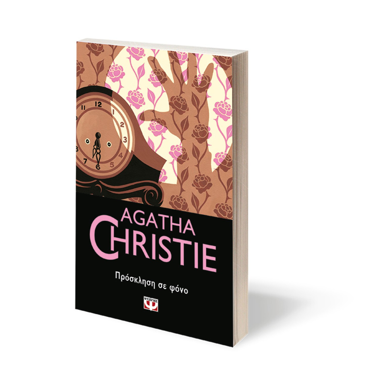 ΠΡΟΣΚΛΗΣΗ ΣΕ ΦΟΝΟ