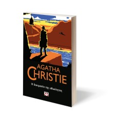 Η ΔΟΚΙΜΑΣΙΑ ΤΗΣ ΑΘΩΟΤΗΤΑΣ