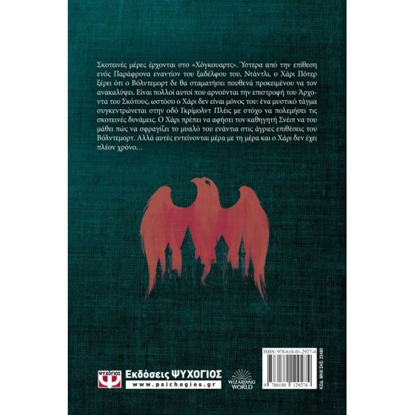 Ο Χάρι Πότερ και το τάγμα του Φοίνικα (Επετειακή έκδοση)