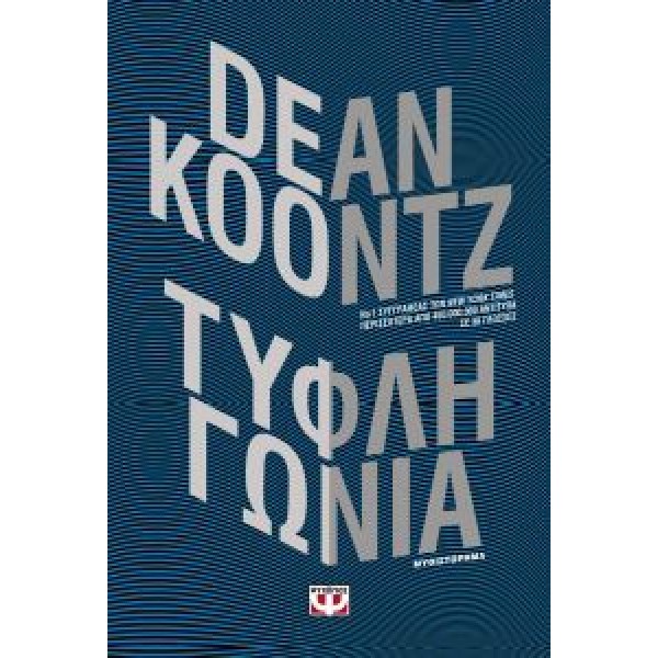 Τυφλή γωνία