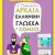 Αρχαία ελληνική γλώσσα σε comics