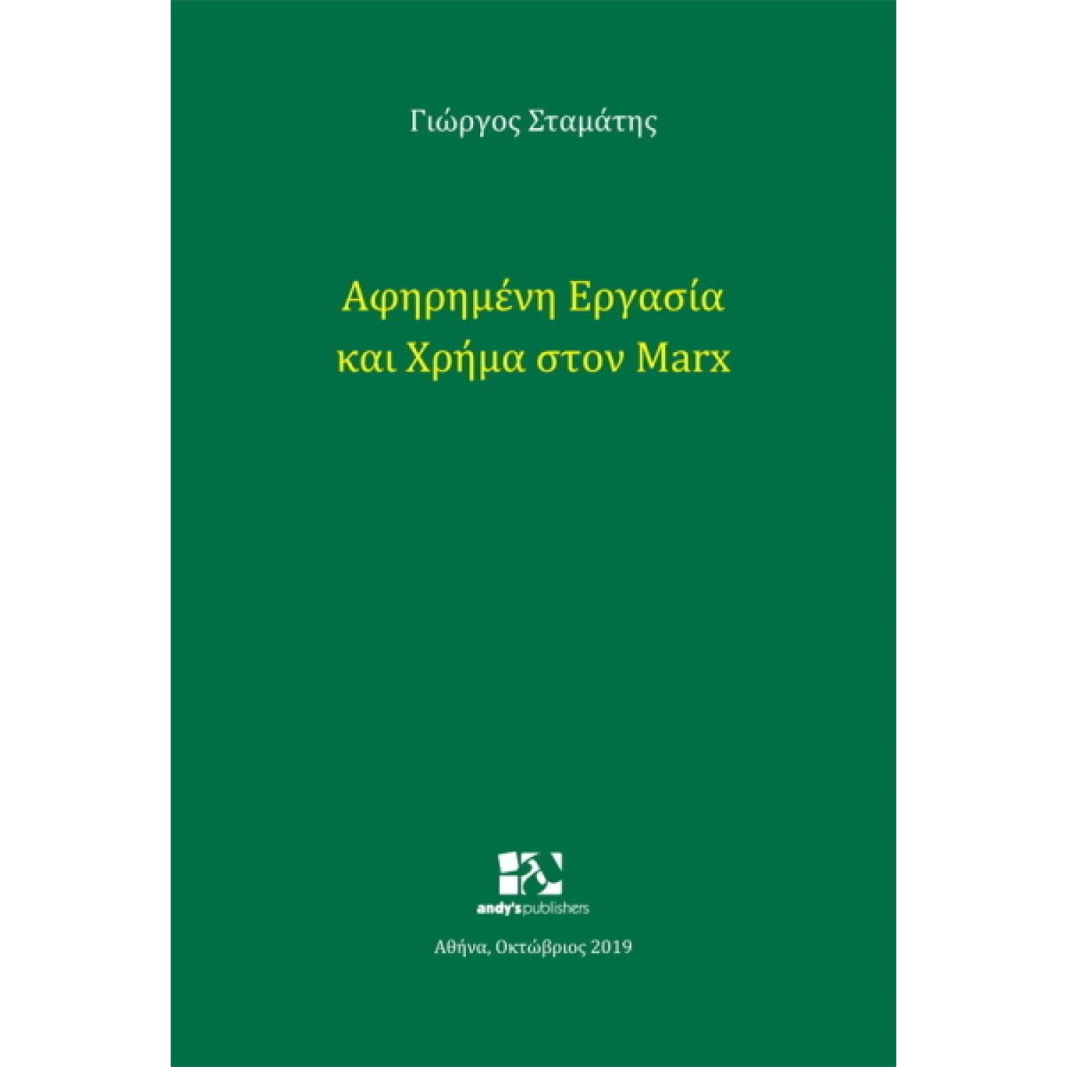 Αφηρημένη εργασία και χρήμα στον Marx