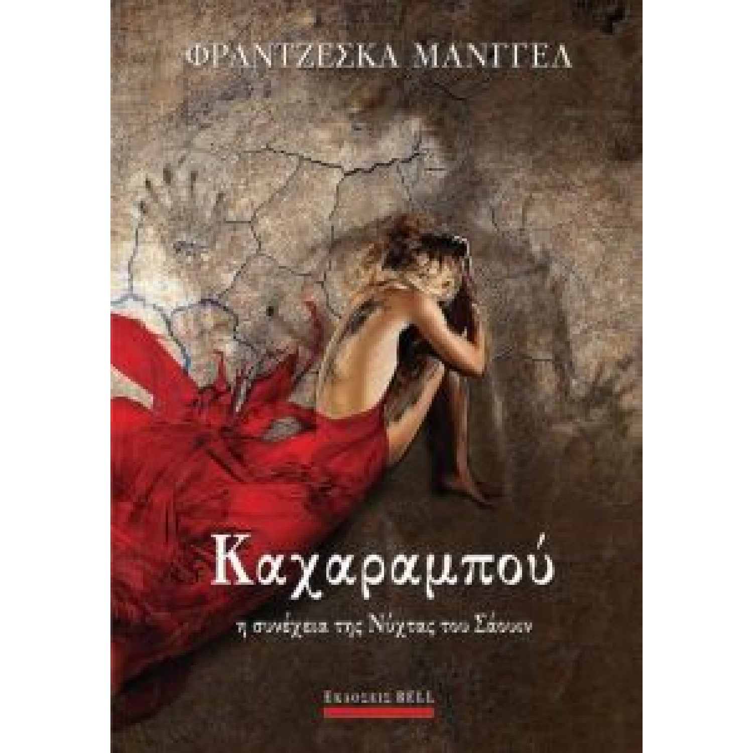 Καχαραμπού