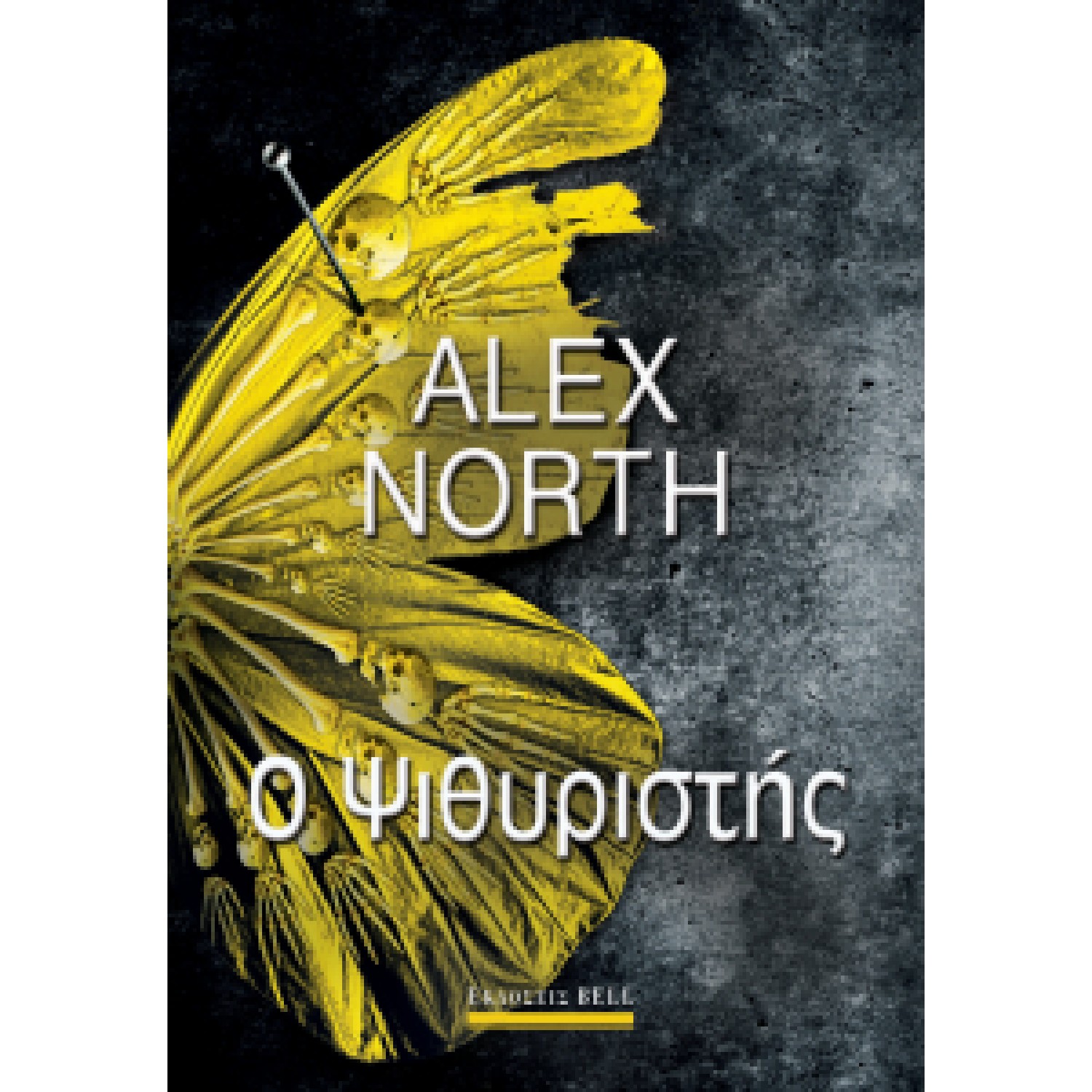 Ο ψιθυριστής The Whisper Man