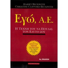 Εγώ Α.Ε.