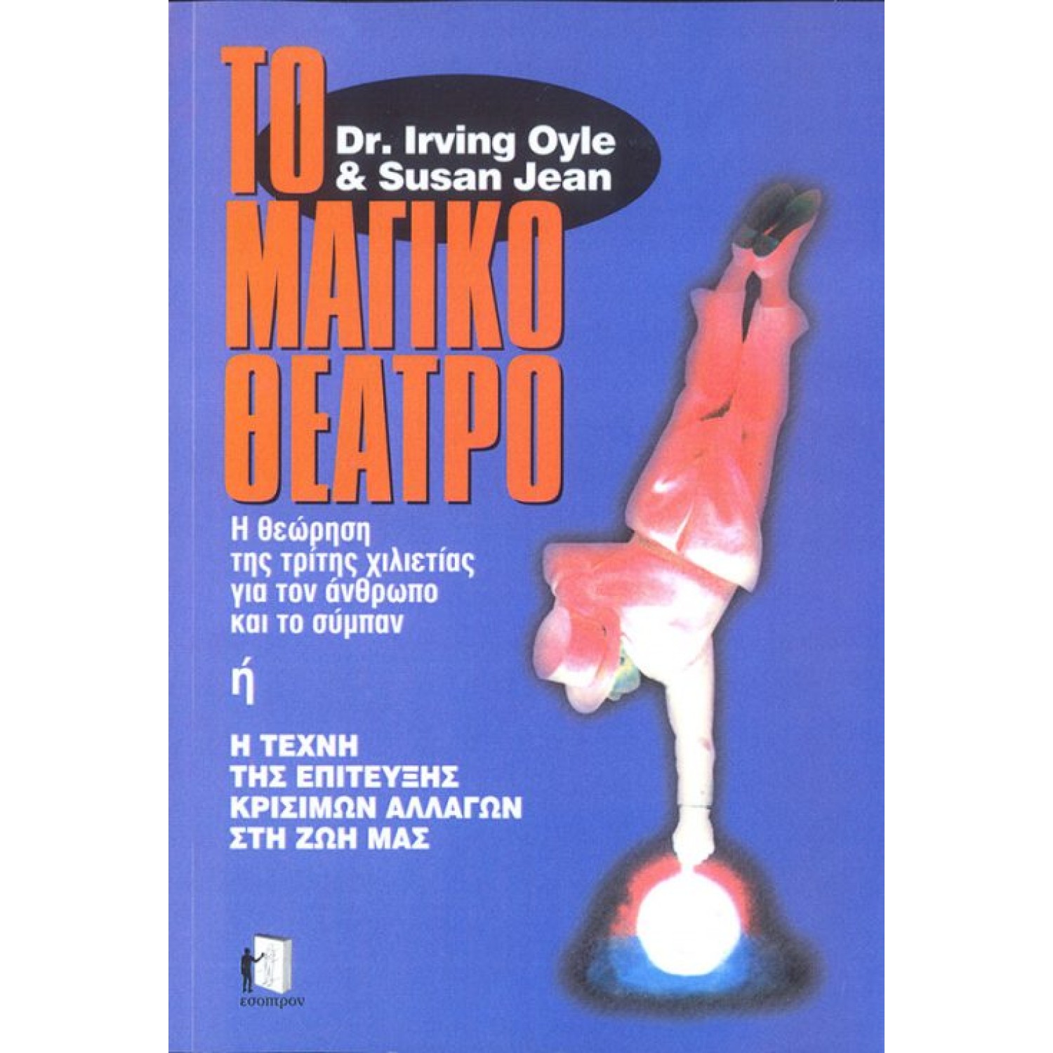 Το μαγικό θέατρο