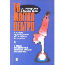 Το μαγικό θέατρο