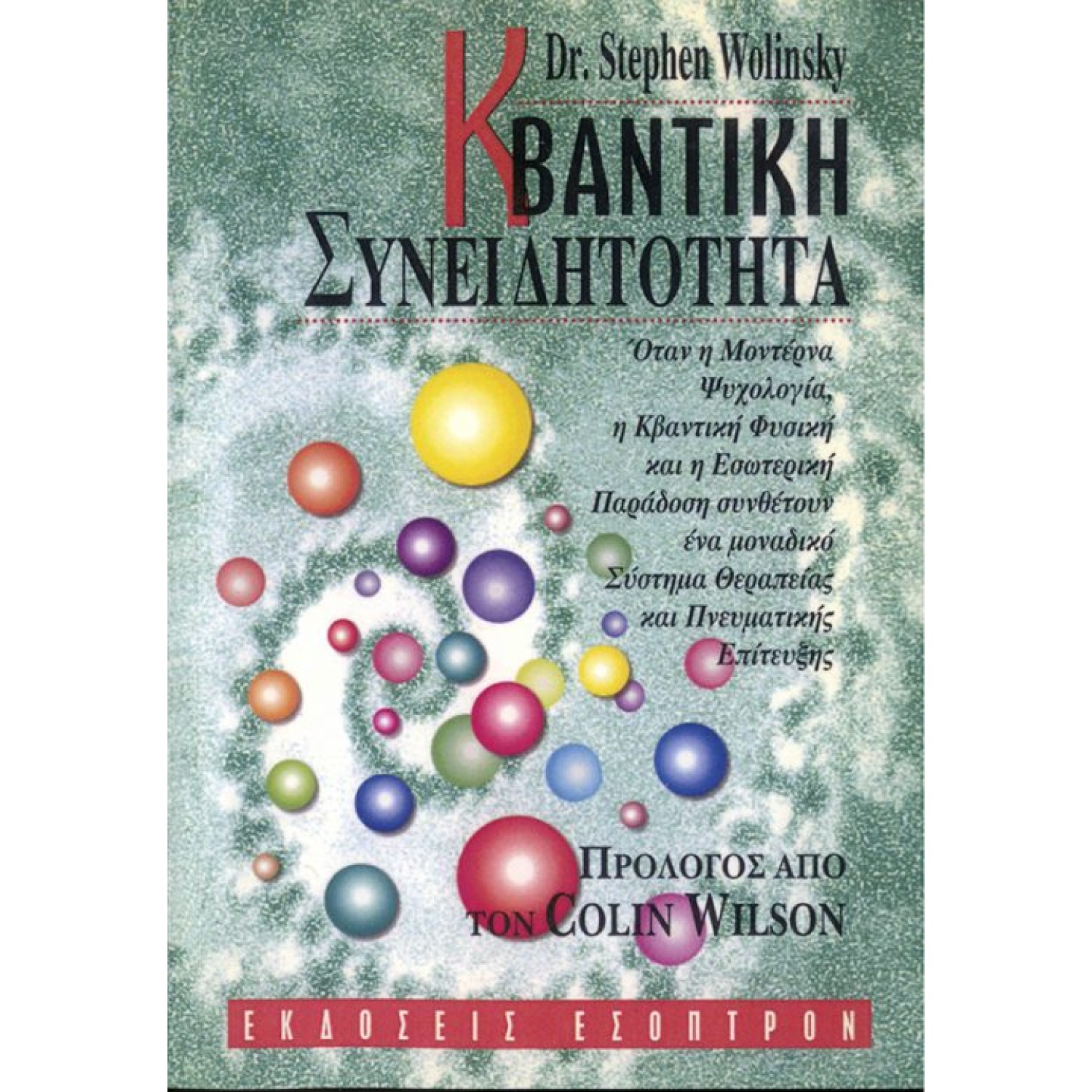 Κβαντική Συνειδητότητα