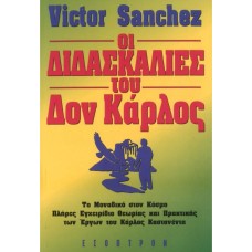 Οι Διδασκαλίες του Δον Κάρλος