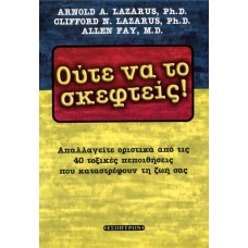 Ούτε να το σκέφτεσαι