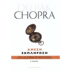 Άμεση εκπλήρωση