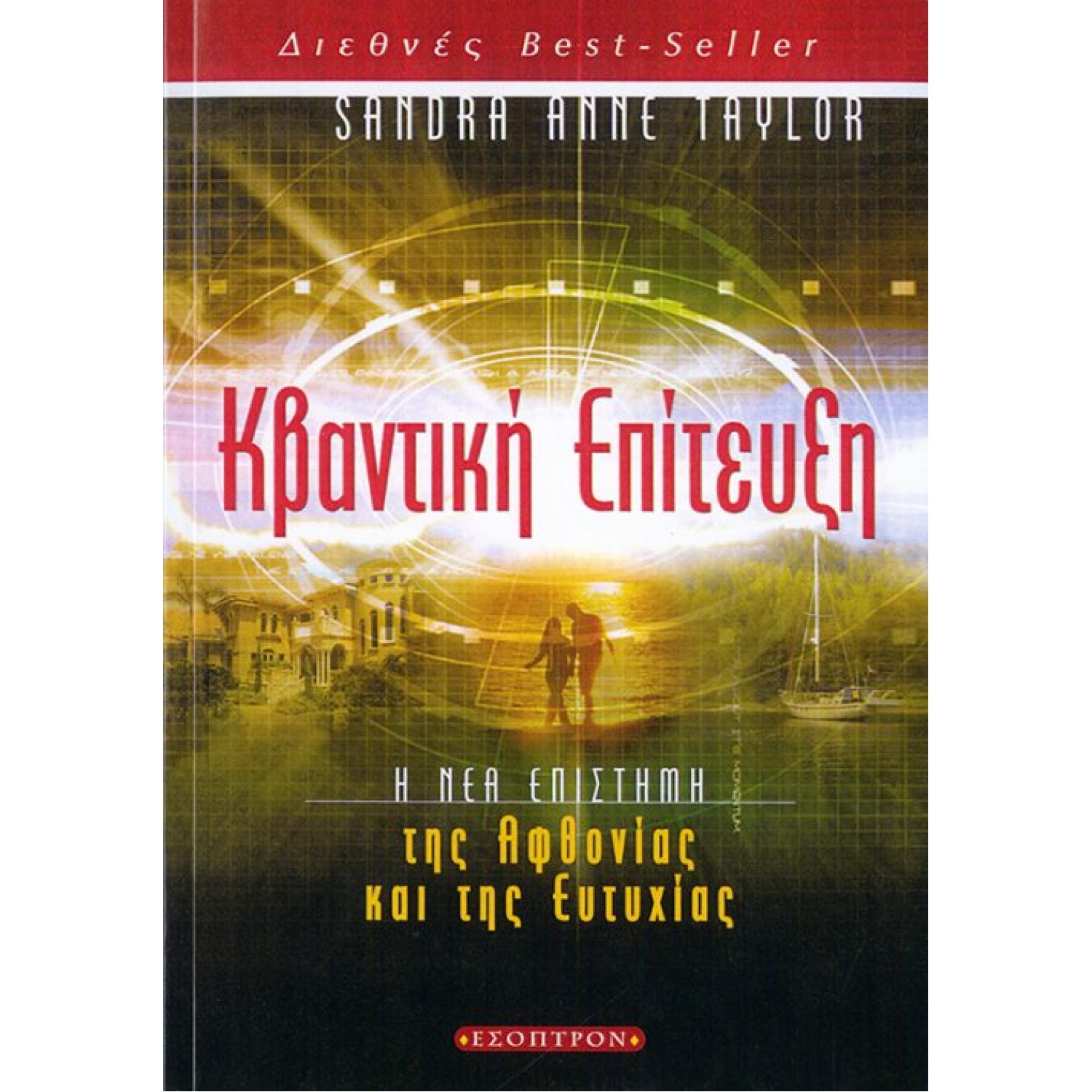 Κβαντική Επίτευξη