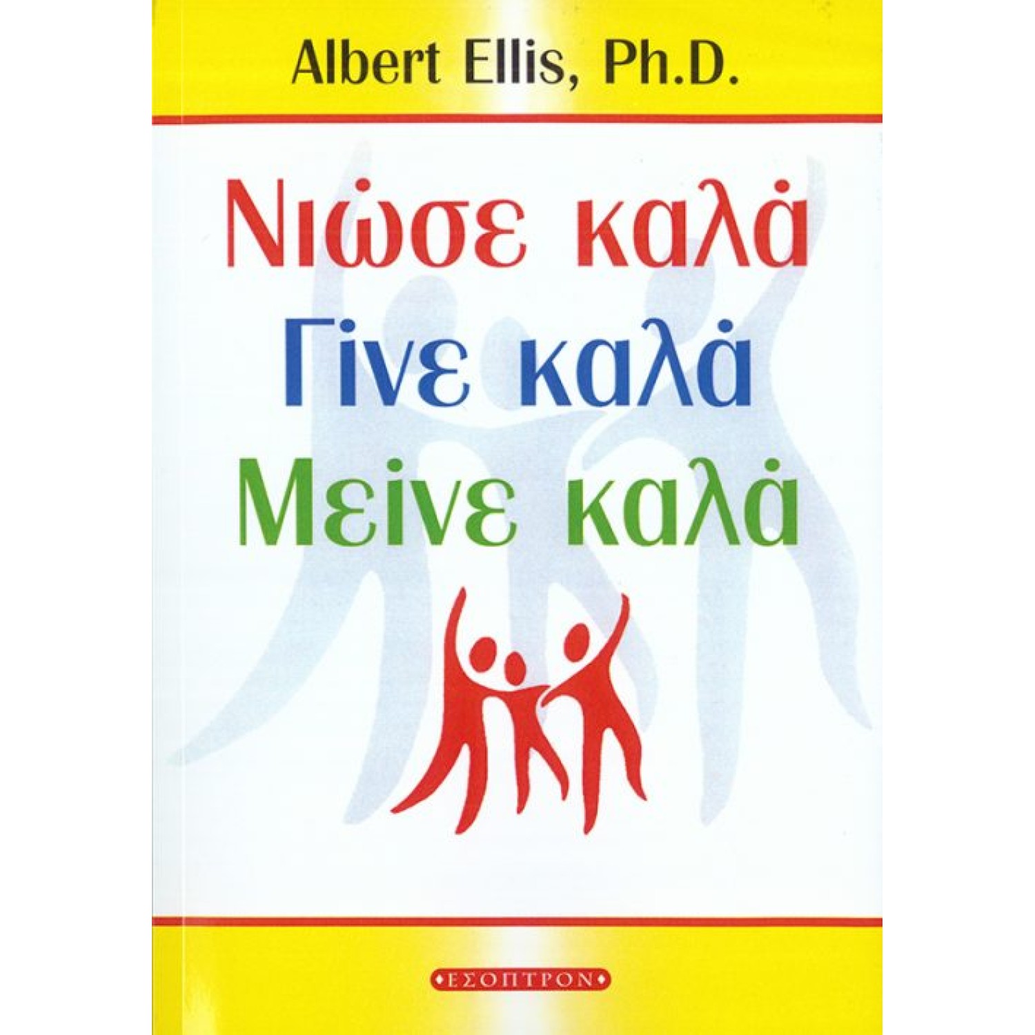 Νιώσε καλά, Γίνε καλά, Μείνε καλά