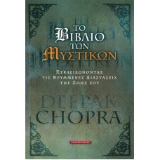 Το βιβλίο των Mυστικών