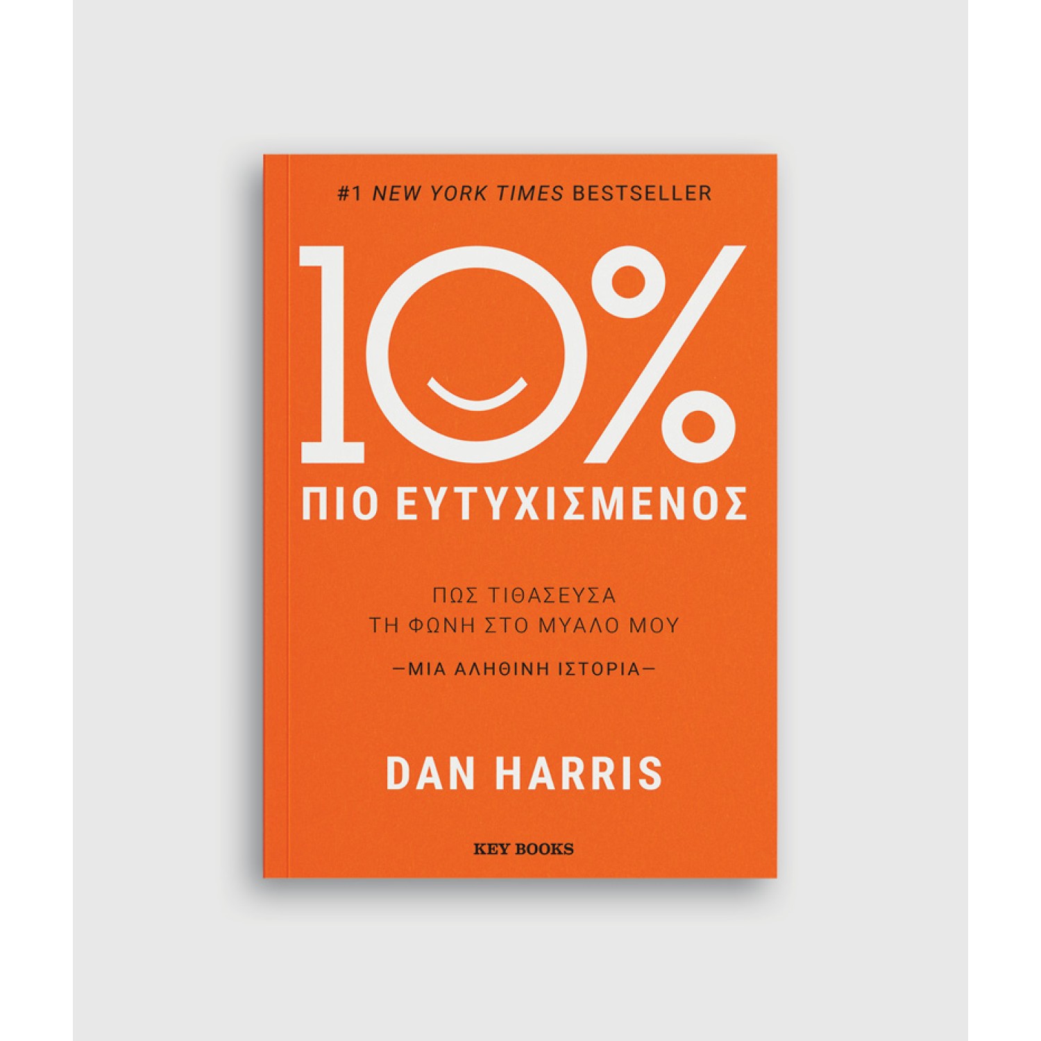 10% Πιο Ευτυχισμένος