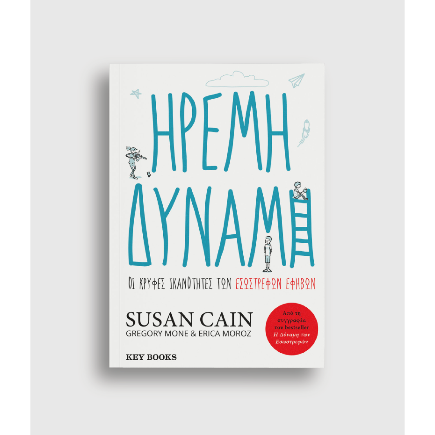 Ήρεμη Δύναμη