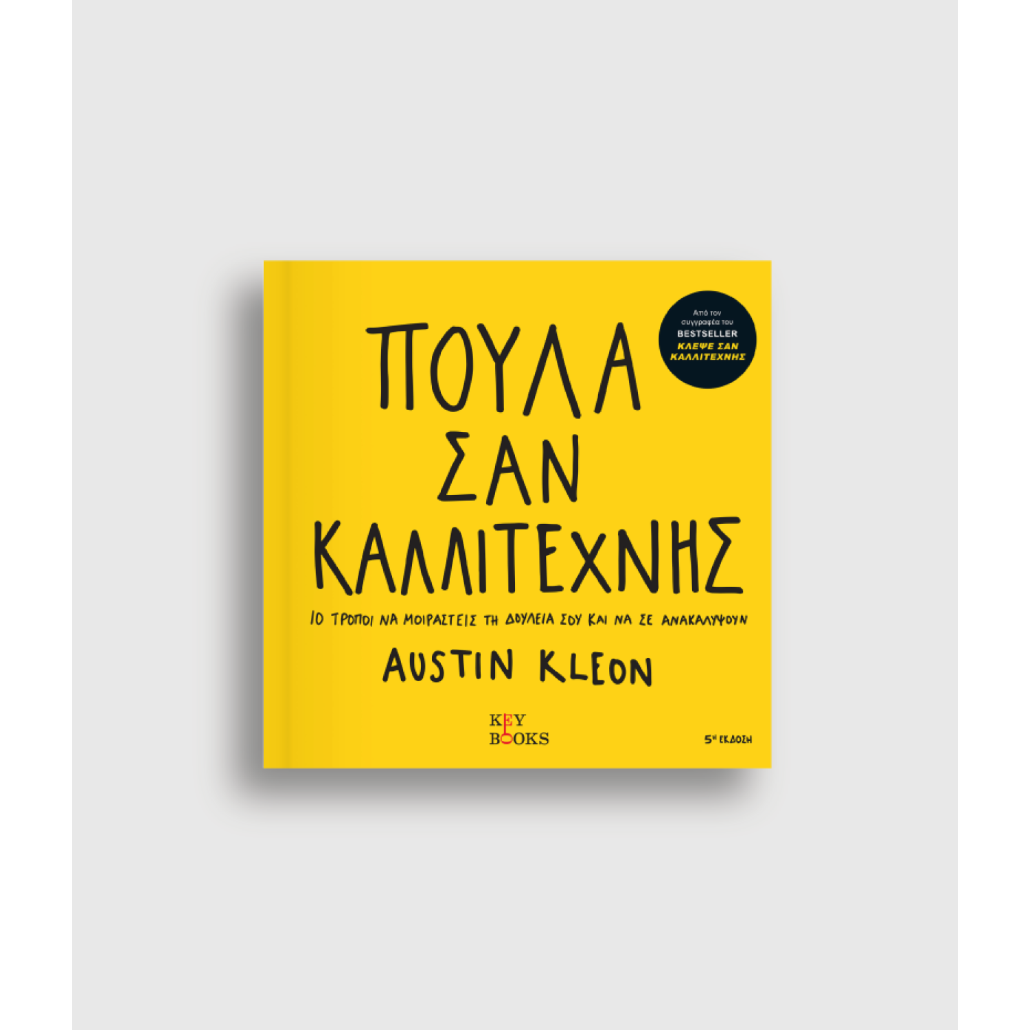 Πούλα Σαν Καλλιτέχνης