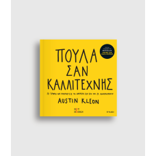 Πούλα Σαν Καλλιτέχνης