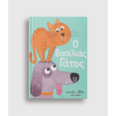 Ο Βασιλιάς Γάτος