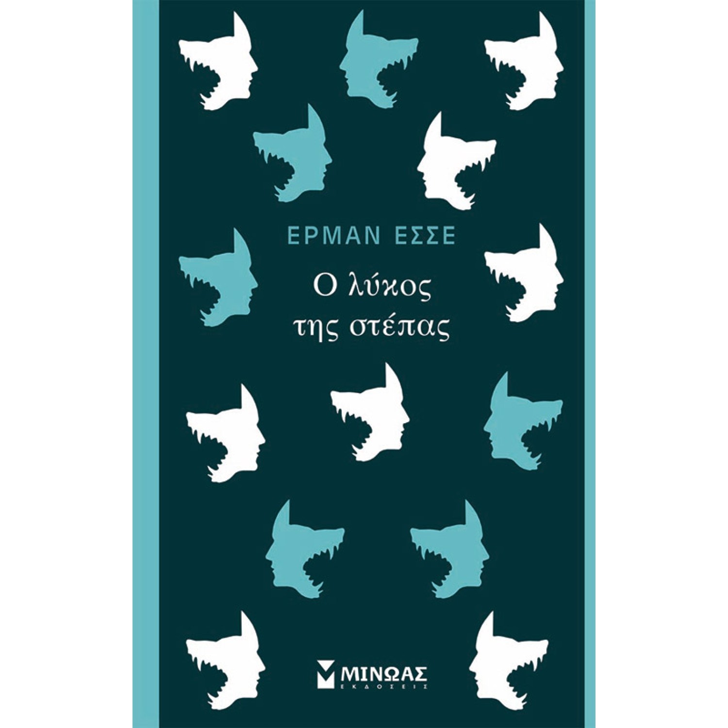 Ο λύκος της στέπας