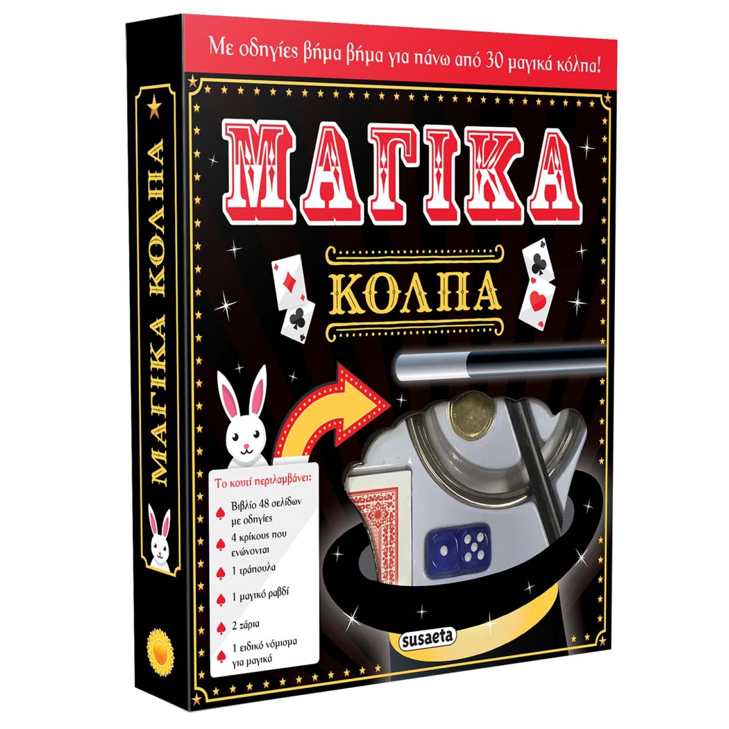 Μαγικά κόλπα