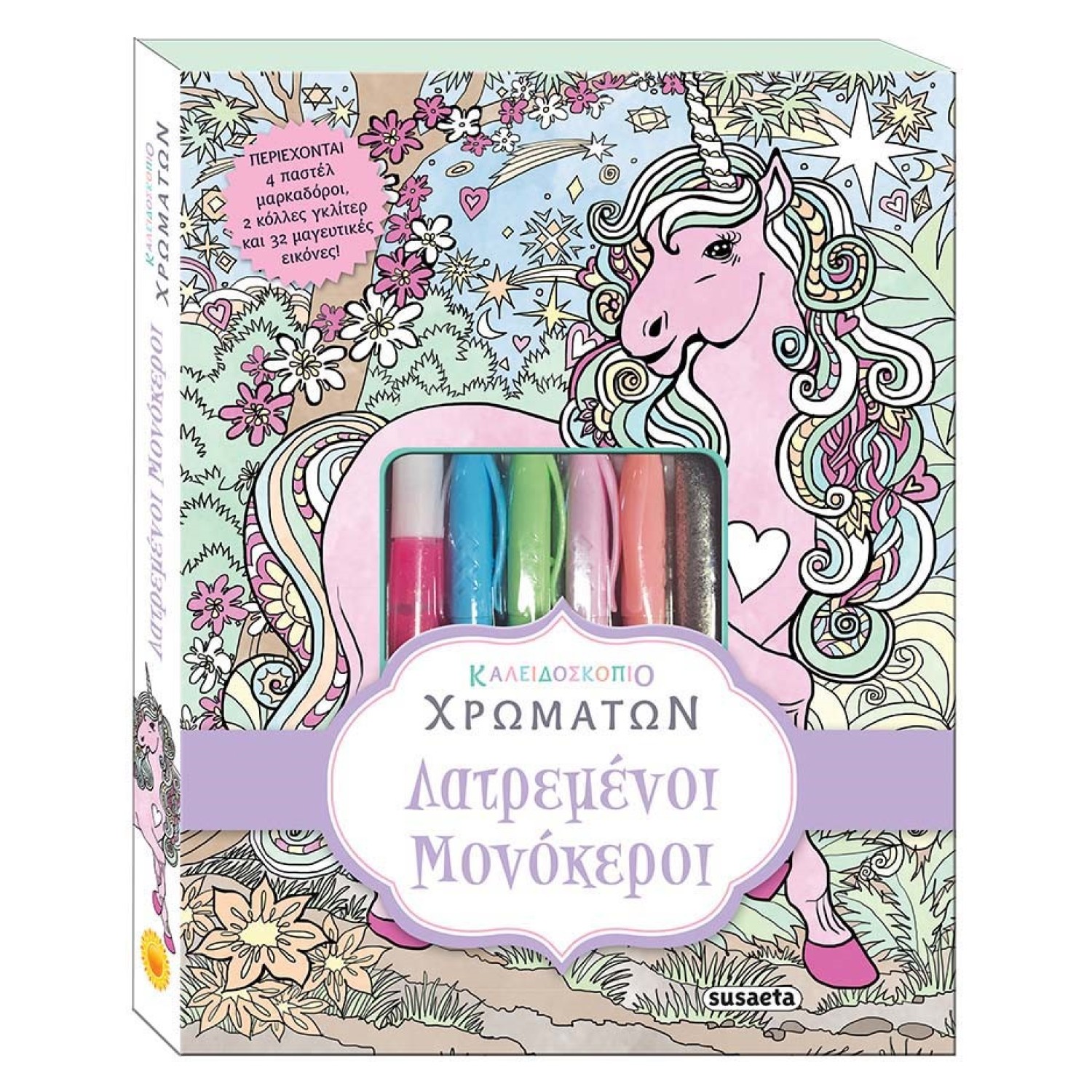 Λατρεμένοι μονόκεροι