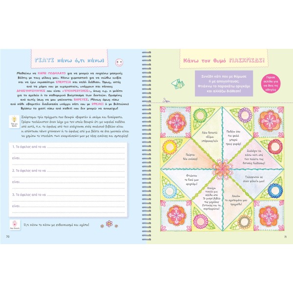 Το μικρό βιβλίο της μεγάλης Ευτυχίας