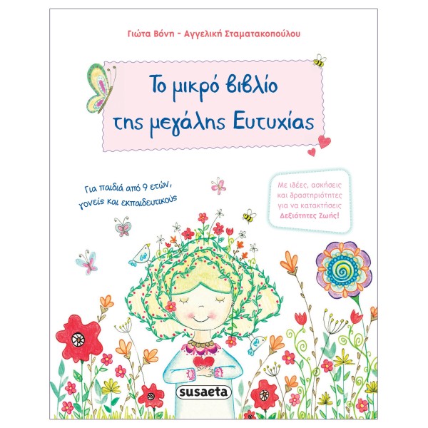 Το μικρό βιβλίο της μεγάλης Ευτυχίας